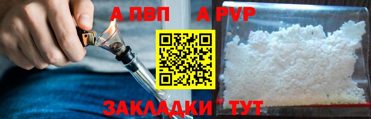 A PVP СК КРИС  Вход с VPN  Alpha-PVP СК КРИС  Петропавловск-Камчатский  A-PVP  Альфа ПВП Соль 