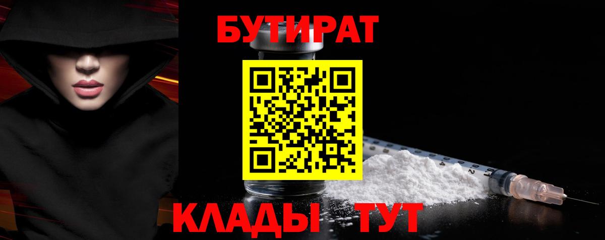 Бутират BDO Петропавловск-Камчатский
