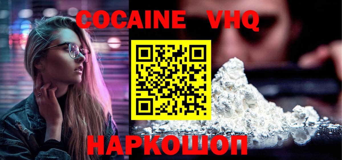 Петропавловск-Камчатский  Кокаин  Вход с VPN  Cocaine Колумбийский 