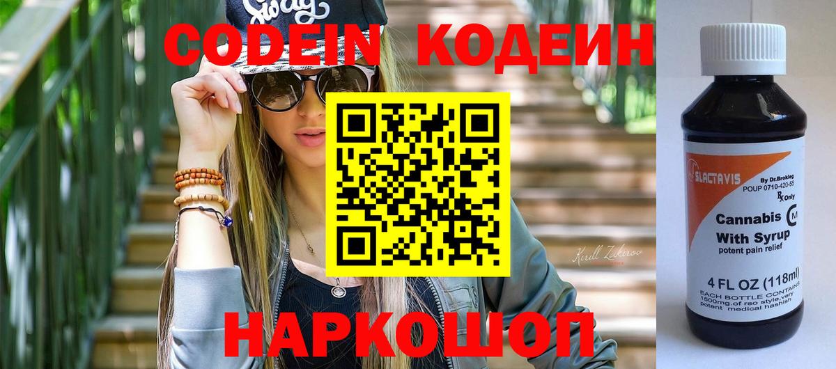 Кодеин напиток Lean (лин) Петропавловск-Камчатский