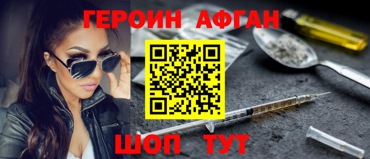 ГЕРОИН Heroin Петропавловск-Камчатский