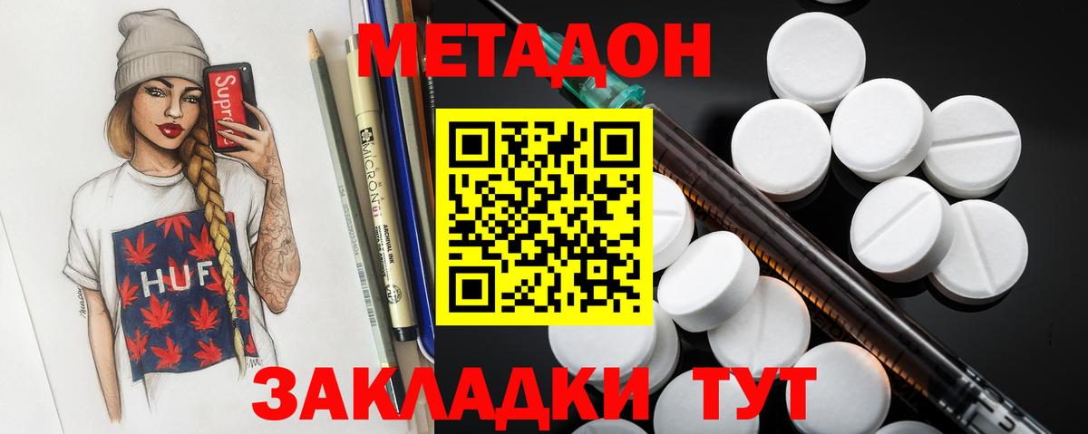 Петропавловск-Камчатский  Метадон белоснежный  Вход с VPN 