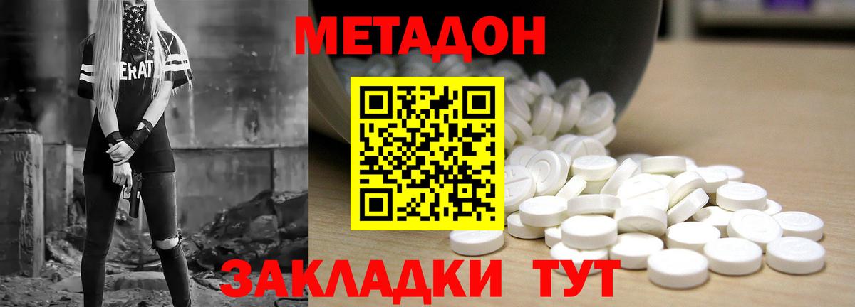 МЕТАДОН белоснежный Петропавловск-Камчатский