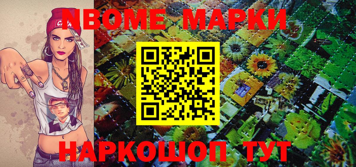 Марки 25I-NBOMe 1500мкг Петропавловск-Камчатский