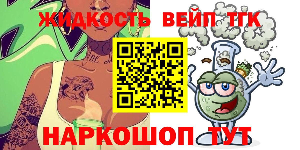 Дистиллят ТГК жижа Петропавловск-Камчатский